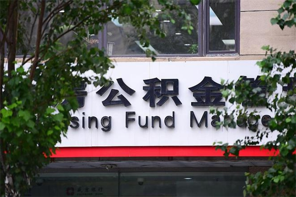 公积金有公司可以提取吗_泉州公积金代办在职离职封存服务